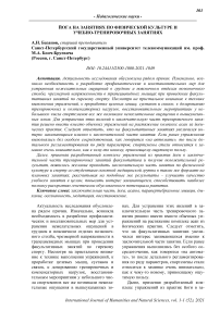 Йога на занятиях по физической культуре и учебно-тренировочных занятиях