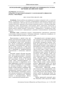 Использование различных интернет источников и ресурсов в обучении английскому языку