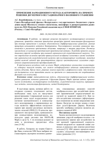 Применение вариационного метода Канторовича на примере решения двумерного нестационарного волнового уравнения