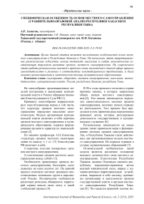 Специфическая особенность основ местного самоуправления (сравнительно-правовой анализ Республики Хакасия и Республики Тыва)