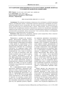 Отграничение присвоения и растраты от иных деяний: вопросы уголовно-правовой квалификации