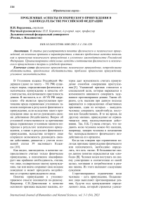 Проблемные аспекты психического принуждения в законодательстве Российской Федерации