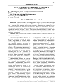 Модернизация подходов к оценке деятельности территориальных органов МВД России