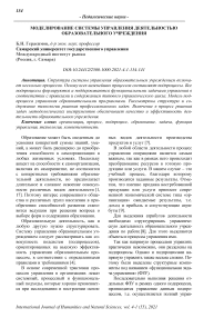 Моделирование системы управления деятельностью образовательного учреждения