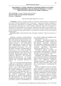 Двоемирие художественного произведения как основа создания конфликта (на материале романа Г. Уэллса "Мистер Блетсуорси на острове Рэмполь")