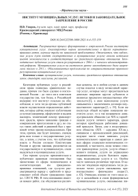 Институт муниципальных услуг: истоки и законодательное закрепление в России
