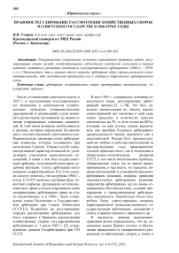 Правовое регулирование рассмотрения хозяйственных споров в Советском государстве в 1960-1970-е годы