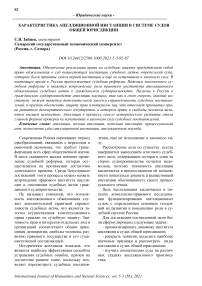 Характеристика апелляционной инстанции в системе судов общей юрисдикции