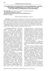 Публицистическая деятельность революционерки Серафимы Ивановны Дерябиной в начале XX века и её участие в организации партийной печати большевиков