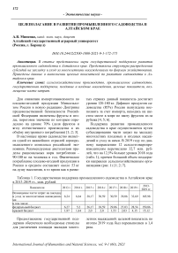 Целеполагание в развитии промышленного садоводства в Алтайском крае