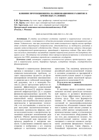 Влияние протекционизма на инновационное развитие в кризисных условиях