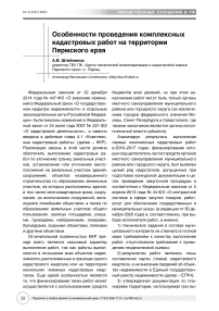 Особенности проведения комплексных кадастровых работ на территории Пермского края