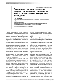 Организация торгов по реализации движимого и недвижимого имущества на базе государственного бюджетного учреждения