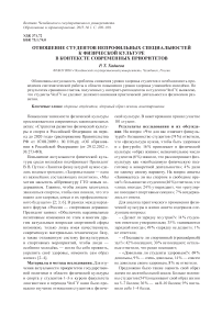 Отношение студентов непрофильных специальностей к физической культуре в контексте современных приоритетов