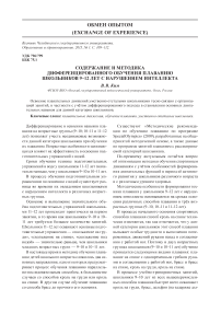 Содержание и методика дифференцированного обучения плаванию школьников 9-12 лет с нарушением интеллекта