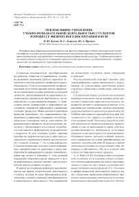 Рефлексивное управление учебно-познавательной деятельностью студентов в процессе физического воспитания в вузе