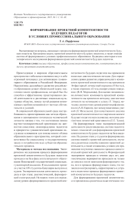 Формирование проектной компетентности будущих педагогов в условиях профессионального образования