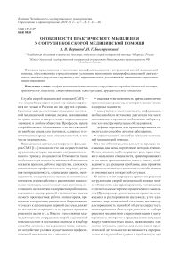 Особенности практического мышления у сотрудников скорой медицинской помощи