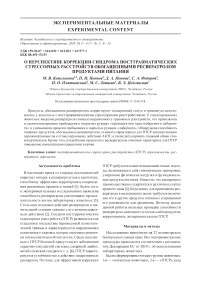 О перспективе коррекции синдрома посттравматических стрессорных расстройств обогащенными ресвератролом продуктами питания