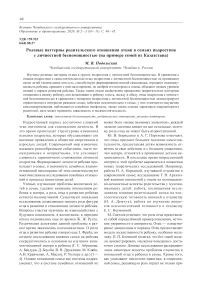 Ролевые паттерны родительского отношения отцов в семьях подростков с личностной беспомощностью (на примере семей из Казахстана)