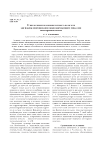 Психологическая некомпетентность педагогов как фактор формирования правонарушающего поведения несовершеннолетних