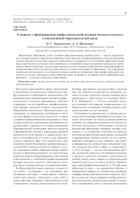 К вопросу о формировании профессиональной позиции молодого педагога в инклюзивной образовательной среде