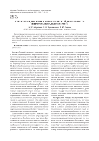 Структура и динамика управленческой деятельности в профессиональном спорте