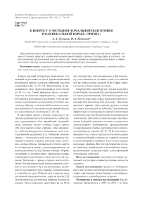 К вопросу о методике начальной подготовки в национальной борьбе "Тризна"