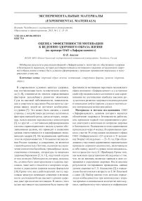 Оценка эффективности мотивации к ведению здорового образа жизни (на примере ОАО "Лафарж-Цемент")