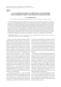 От задержки речевого развития до отклонений в овладении речью в логопедической практике