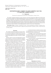 Формирование социогуманитарной культуры студентов университета