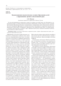 Организационно-педагогические условия образования детей с нарушениями зрения в инклюзивной среде