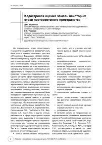 Кадастровая оценка земель некоторых стран постсоветского пространства