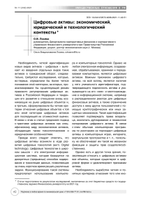 Цифровые активы: экономический, юридический и технологический контексты