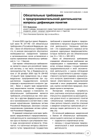 Обязательные требования к предпринимательской деятельности: вопросы дефиниции понятия