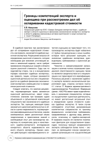 Границы компетенций эксперта и оценщика при рассмотрении дел об оспаривании кадастровой стоимости