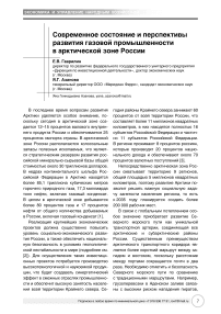 Современное состояние и перспективы развития газовой промышленности в Арктической зоне России