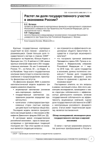 Растет ли доля государственного участия в экономике России?