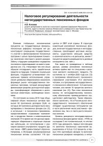 Налоговое регулирование деятельности негосударственных пенсионных фондов