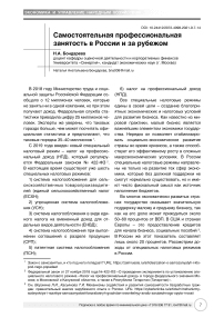 Самостоятельная профессиональная занятость в России и за рубежом