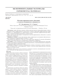 Изучение иррациональных убеждений у студентов медицинского университета