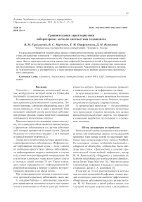 Сравнительная характеристика лабораторных методов диагностики хламидиоза