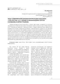 Опыт современной киноинтерпретации классики: «Три сестры» А.П. Чехова в экранизациях Сергея Соловьева и Юрия Грымова