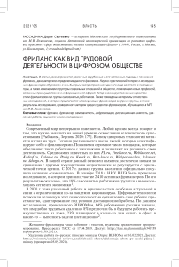 Фриланс как вид трудовой деятельности в цифровом обществе