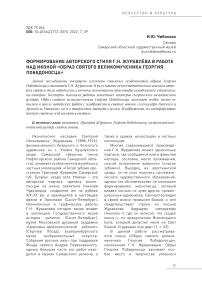 Формирование авторского стиля Г.Н. Журавлёва в работе над иконой «Образ святого великомученика Георгия Победоносца»