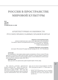 Архитектурные особенности русских православных храмов в Китае