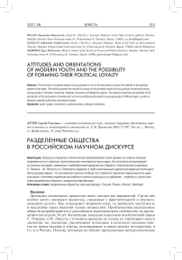 Разделенные общества в российском научном дискурсе