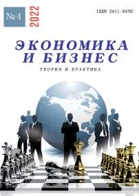 4-2 (86), 2022 - Экономика и бизнес: теория и практика