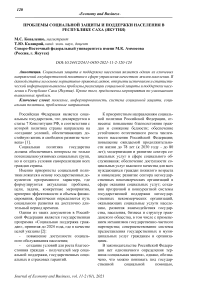 Проблемы социальной защиты и поддержки населения в Республике Саха (Якутия)