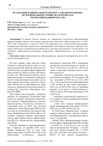 Реализация национального проекта "Здравоохранение" на региональном уровне (на материалах Республики Башкортостан)
